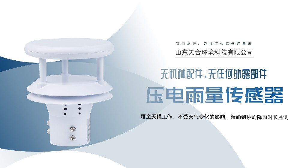 雨量传感器的工作原理,从物理原理到应用场景的全面解析”